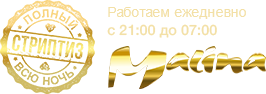 Логотип мужского клуба Малина, расписание